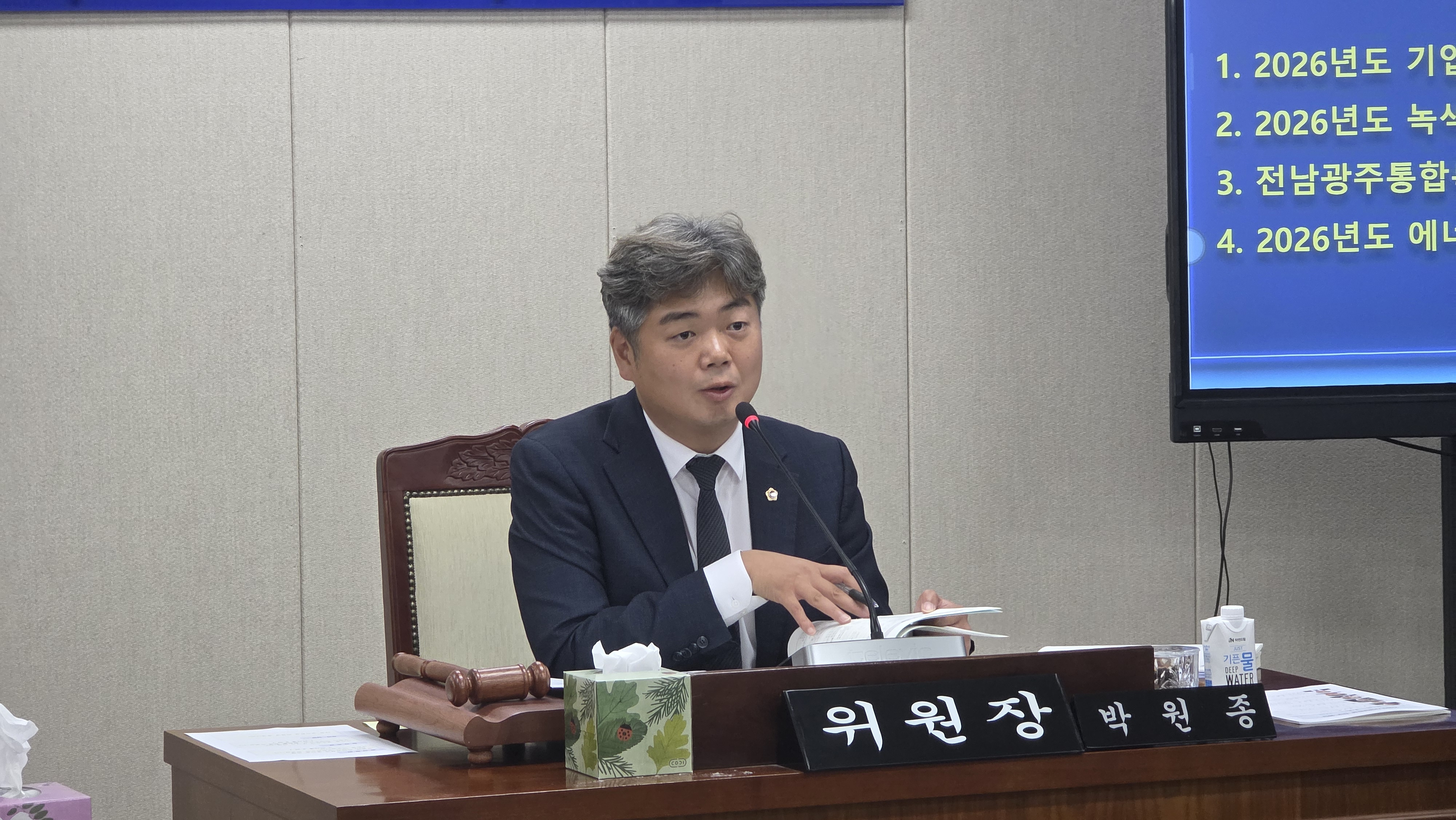 박원종 기후환경에너지위원장, 