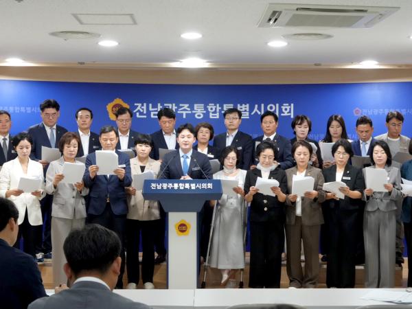 전남광주통합특별시의회 