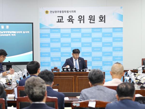최정훈 전남광주통합특별시의회 교육위원장, 전남통합특별시교육청 특수교육과 신설 제안 3