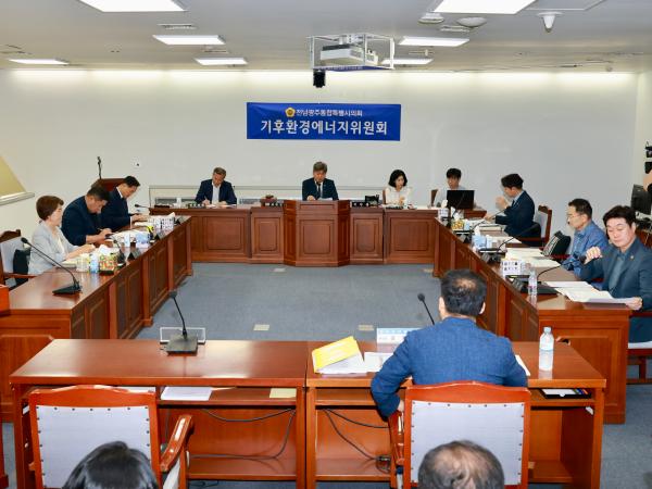 전남광주통합특별시의회 기후환경에너지위, 광주청사서 첫 업무보고 청취 2