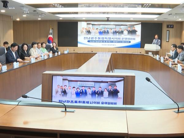 전남광주통합특별시의회 운영위, 의정역량 강화 연찬회 개최 2