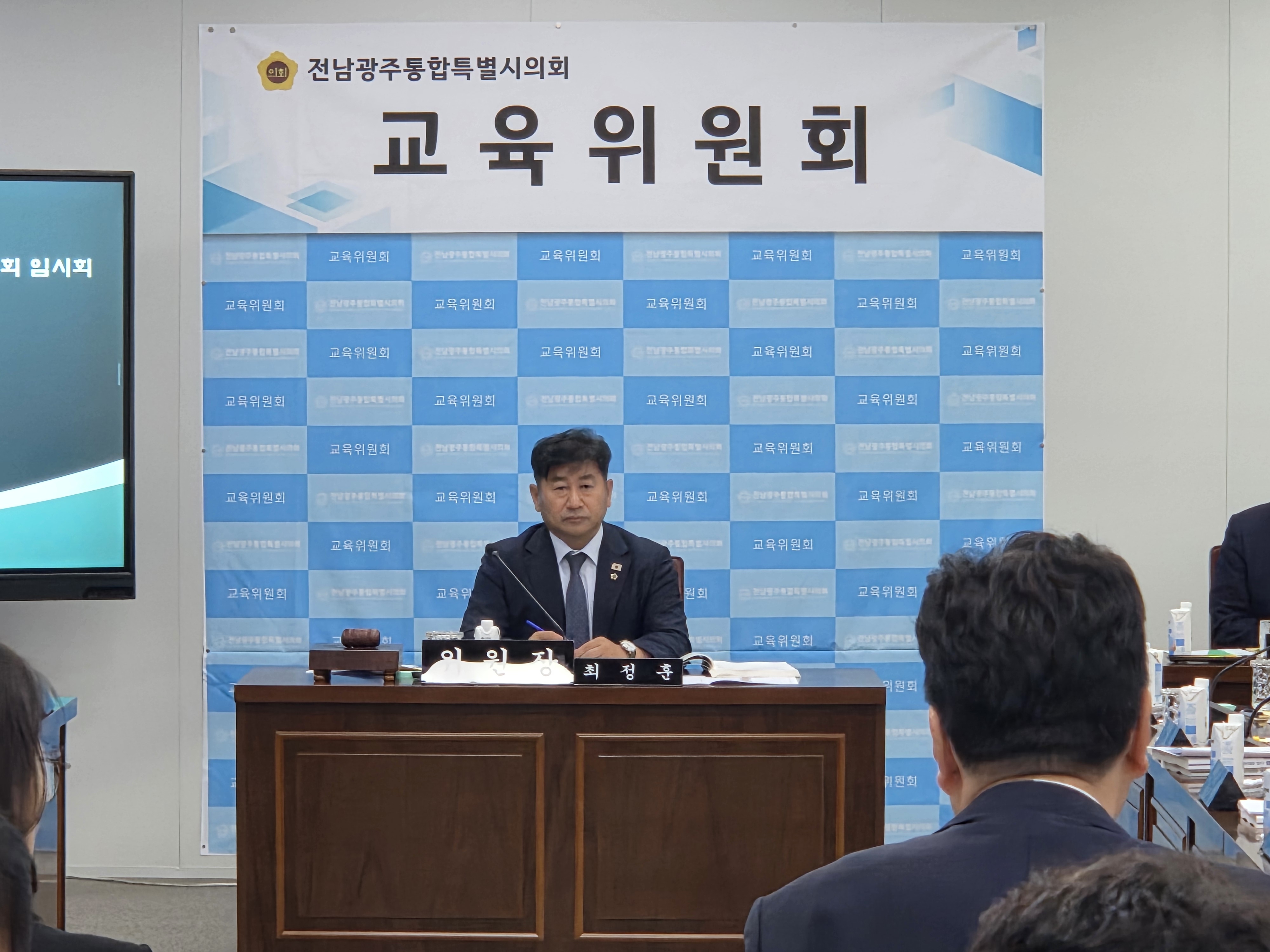 최정훈 전남광주통합특별시의회 교육위원장, 지방교육재정교부금 개편 논의에 강한 우려 표명 2