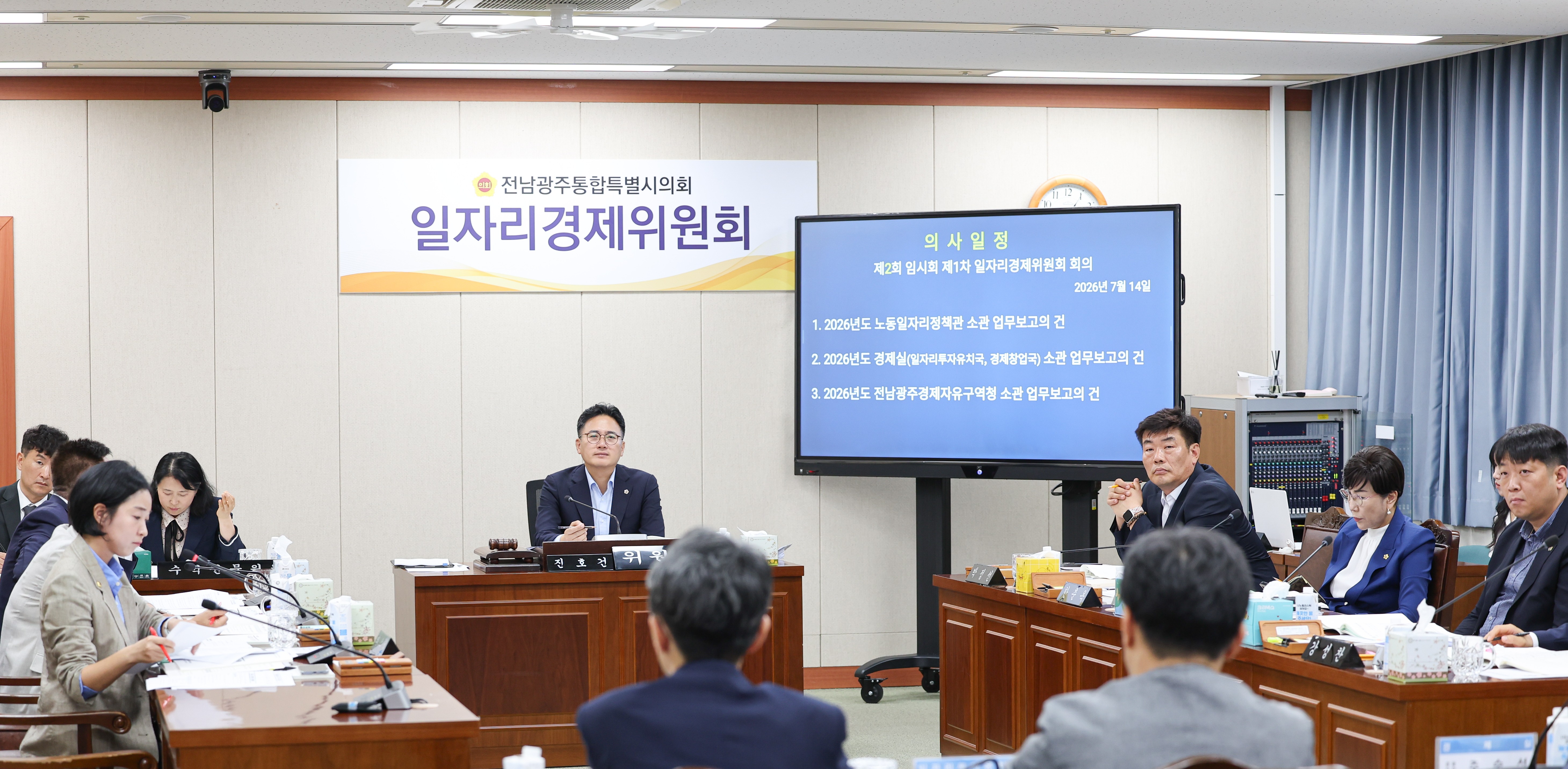 일자리경제위원회, 첫 상임위 회의…노동·경제 현안 집중 점검 2