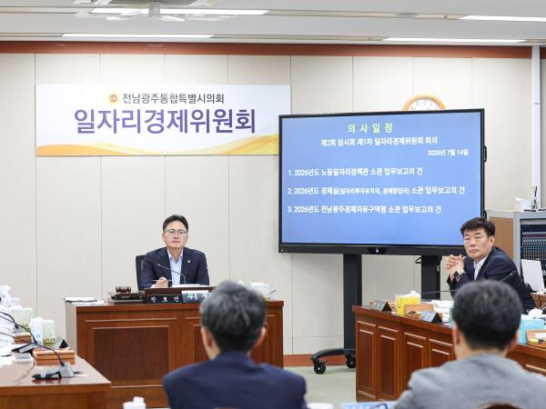 일자리경제위원회, 첫 상임위 회의…노동·경제 현안 집중 점검 2