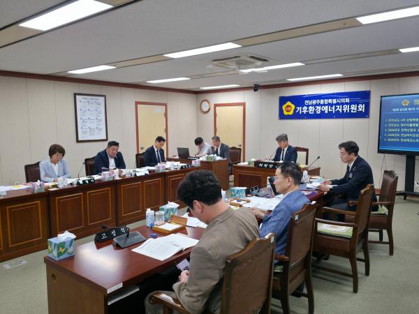 전남광주통합특별시의회 기후환경에너지위원회, 소관 실국 업무보고 및 조례안 심사 등 ‘본격  3