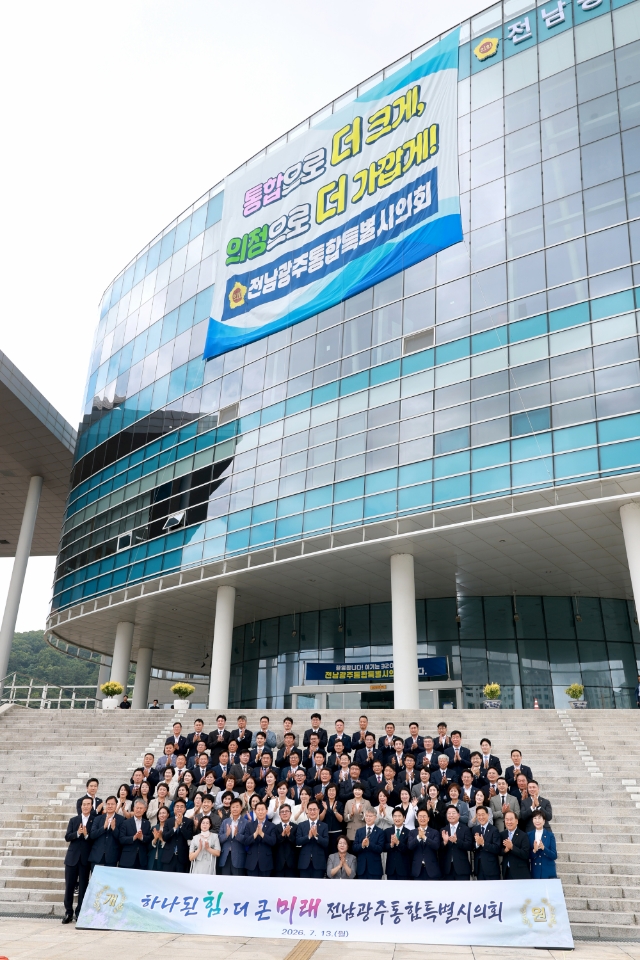 전남광주통합특별시의회, 7월 13일 역사적인 첫걸음 2