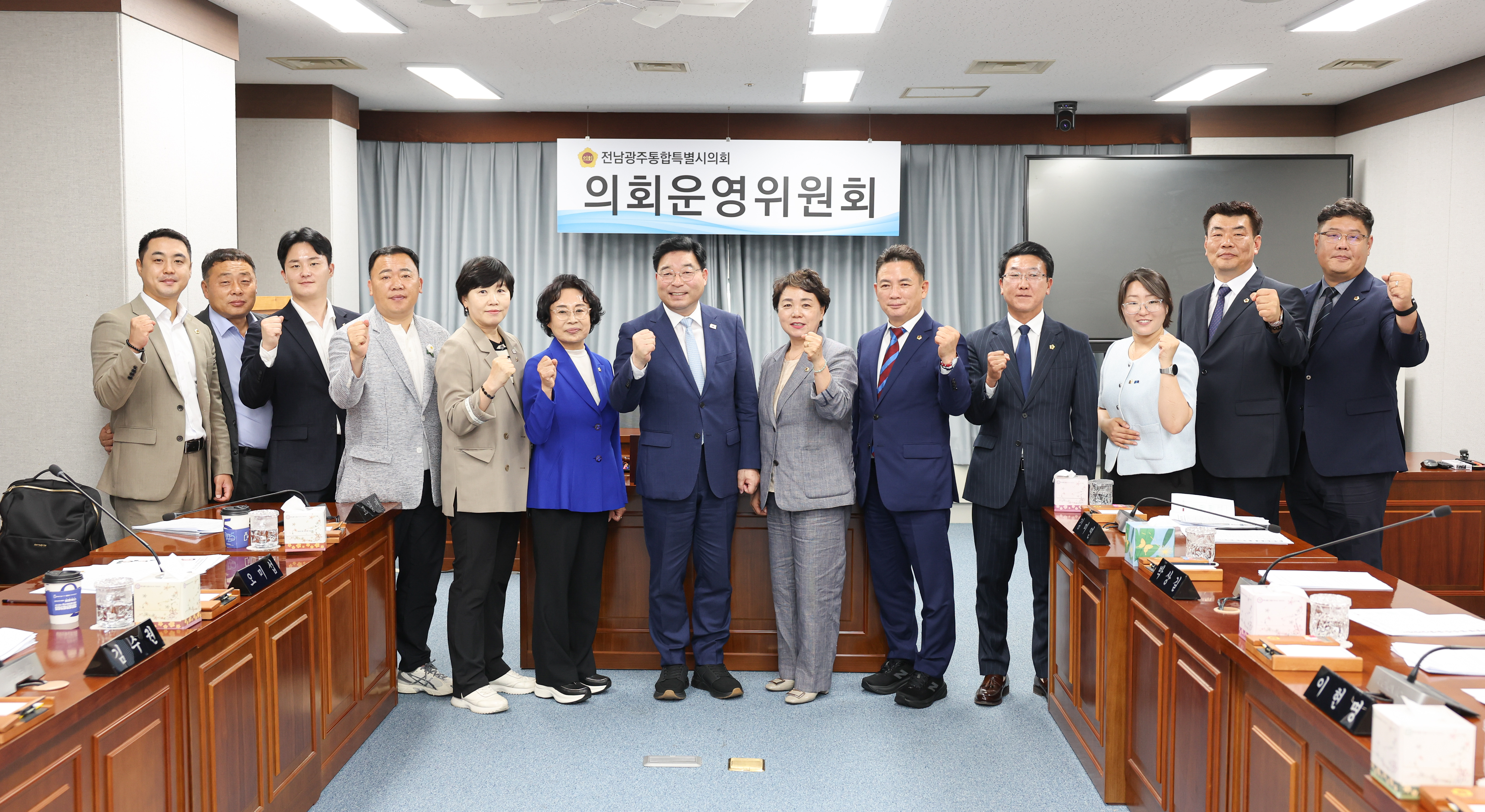 전남광주통합특별시의회 의회운영위원회 첫 회의 2