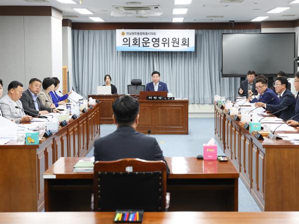 전남광주통합특별시의회 의회운영위원회 첫 회의 3