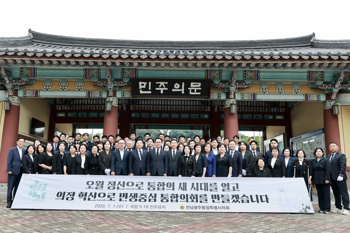 ‘0시 본회의’로 출범 알린 통합의회, 첫 공식 일정으로 국립 5·18민주묘지 참배 3