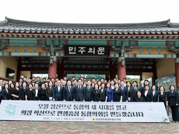 ‘0시 본회의’로 출범 알린 통합의회, 첫 공식 일정으로 국립 5·18민주묘지 참배 3