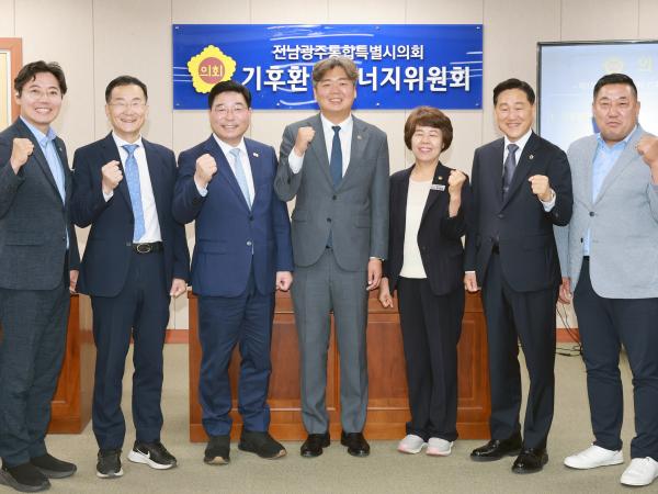 전남광주통합특별시의회 기후환경에너지위원회, 첫 회의 개최 2