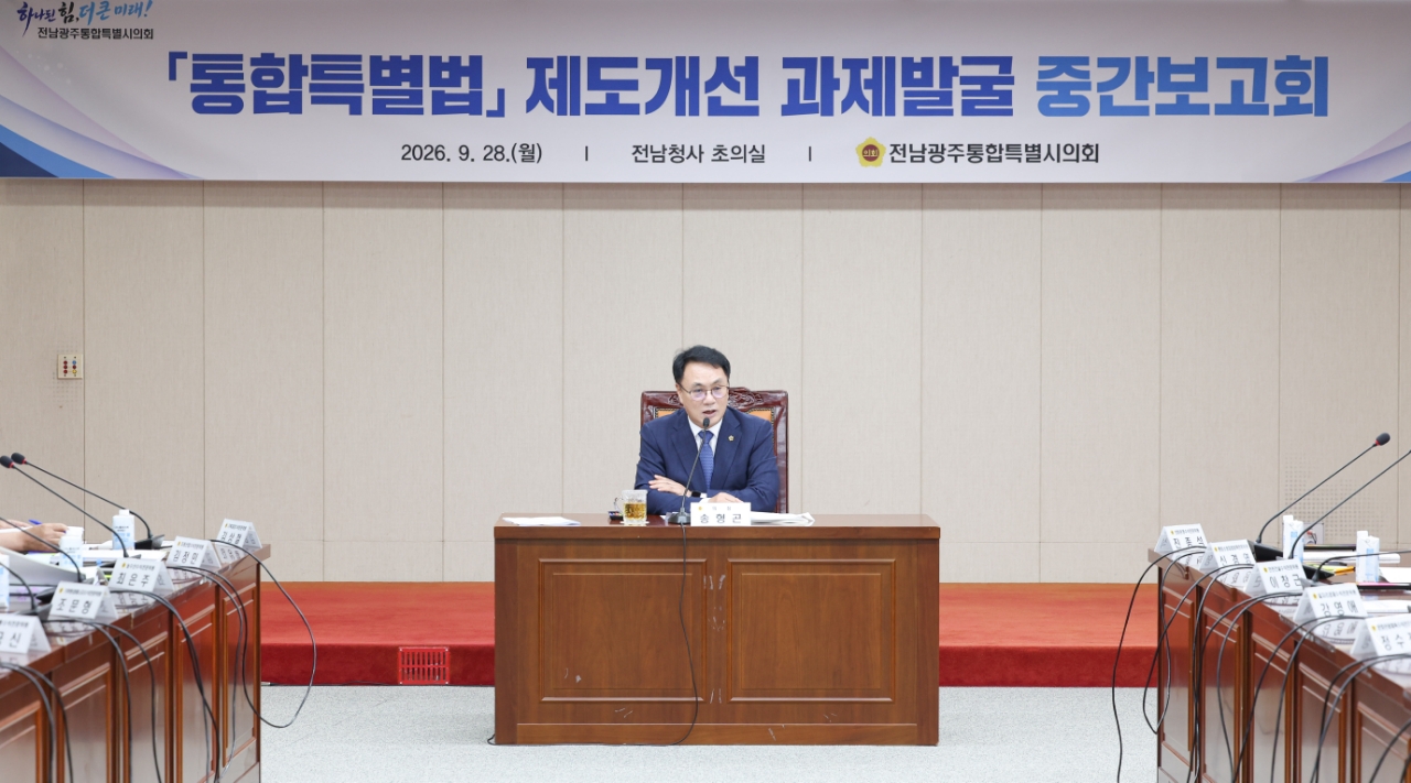 전남광주통합특별시의회, 특별법 제도개선 82개 과제 집중 논의 4