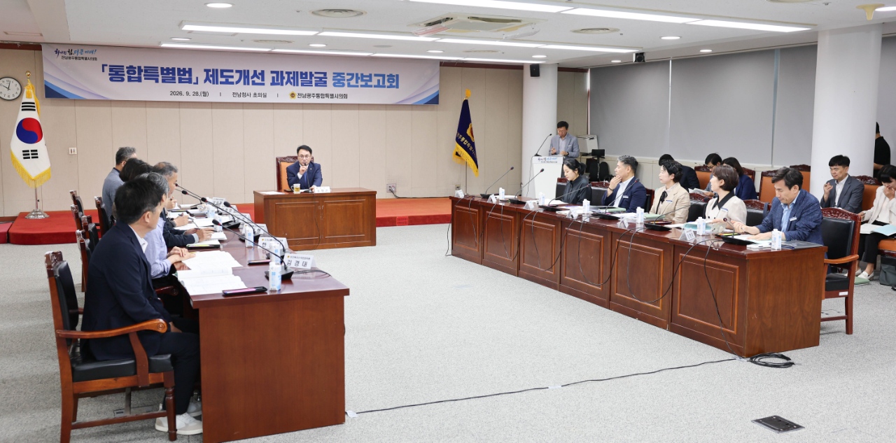 전남광주통합특별시의회, 특별법 제도개선 82개 과제 집중 논의 2