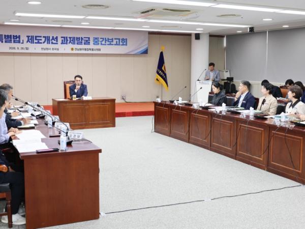 전남광주통합특별시의회, 특별법 제도개선 82개 과제 집중 논의 2