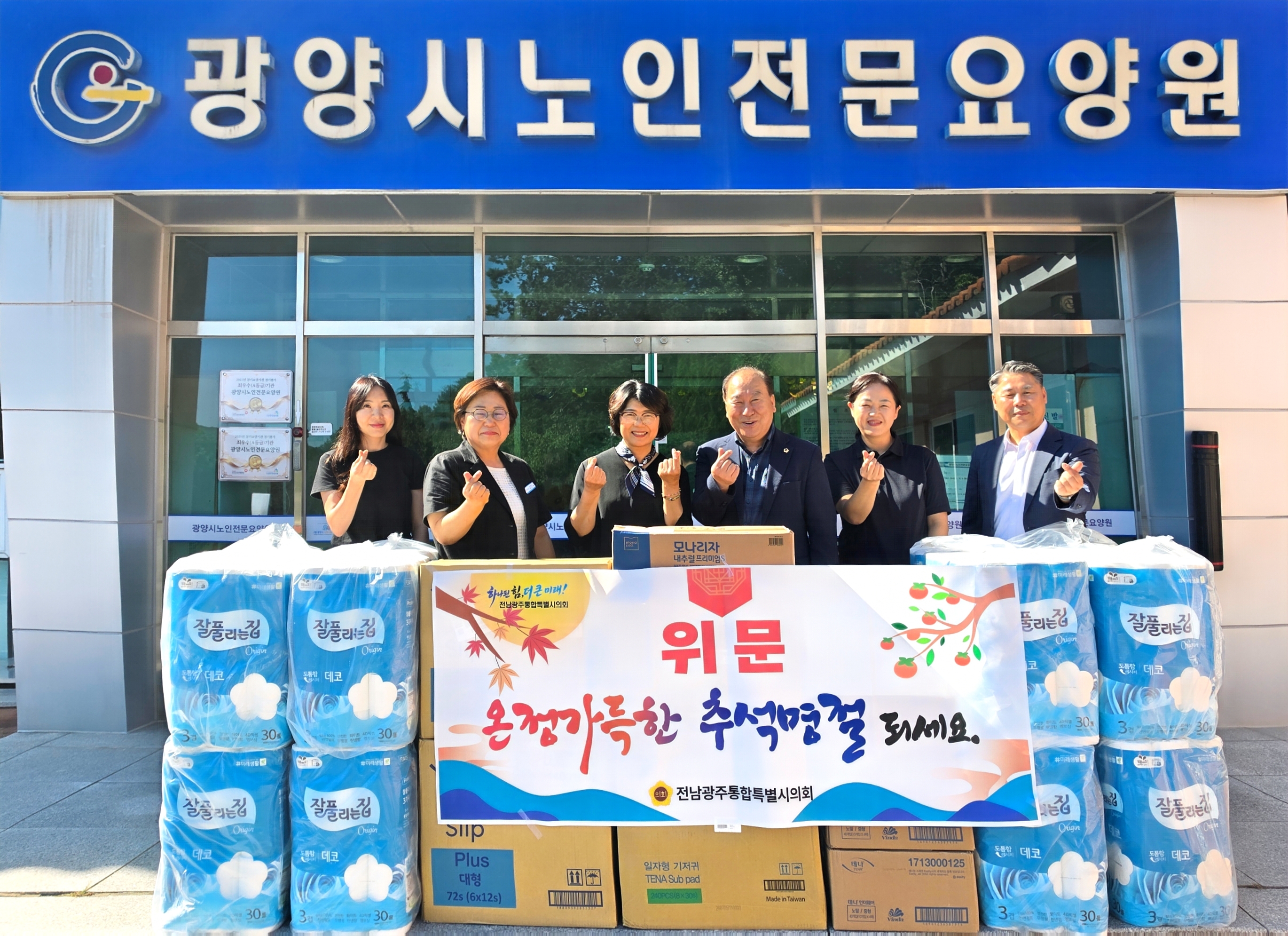 전남광주통합특별시의회 강정일 시의원, 추석맞아 사회복지시설 위문 2