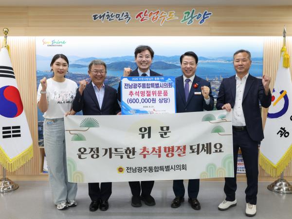 김장권 통합특별시의원, 추석 맞아 사랑나눔복지재단에 따뜻한 나눔 전달 2
