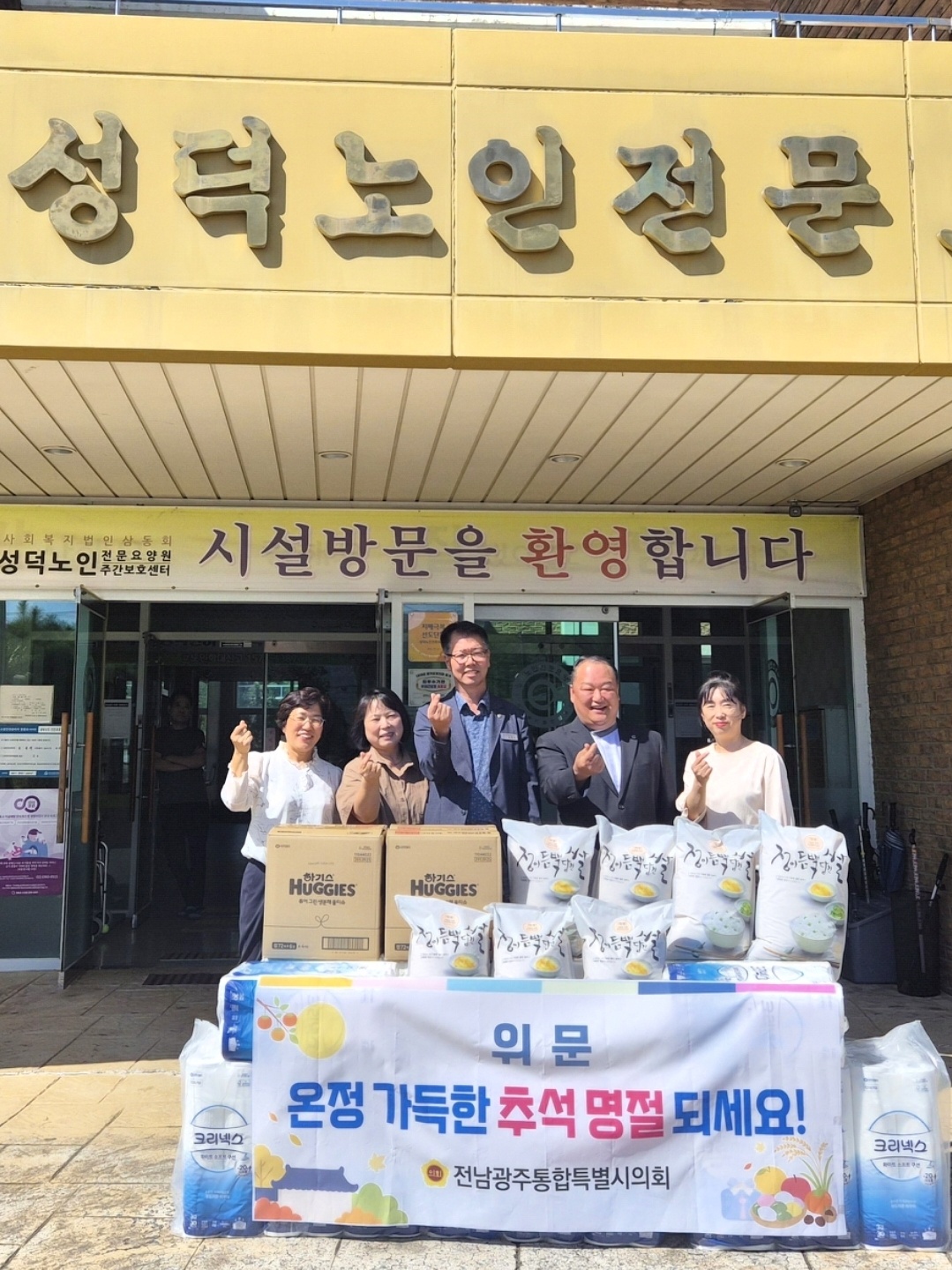 김명우 특별시의원, 담양 성덕요양원 찾아 추석 위문 2