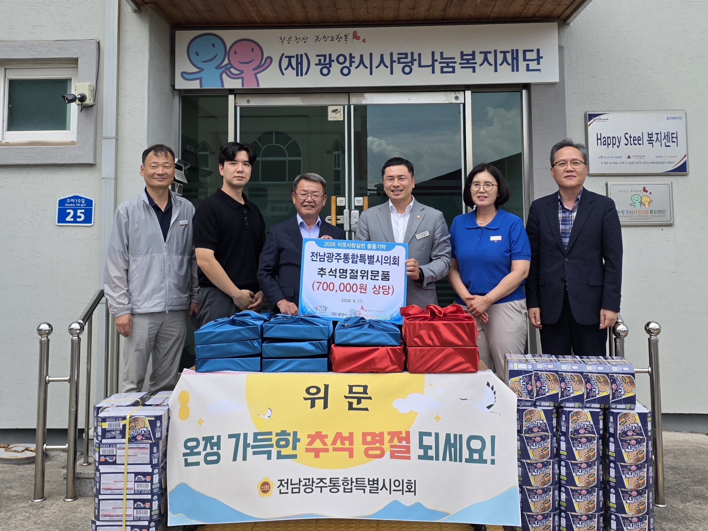 임형석 위원장, 추석 명절 맞아 사랑나눔복지재단 위문 2