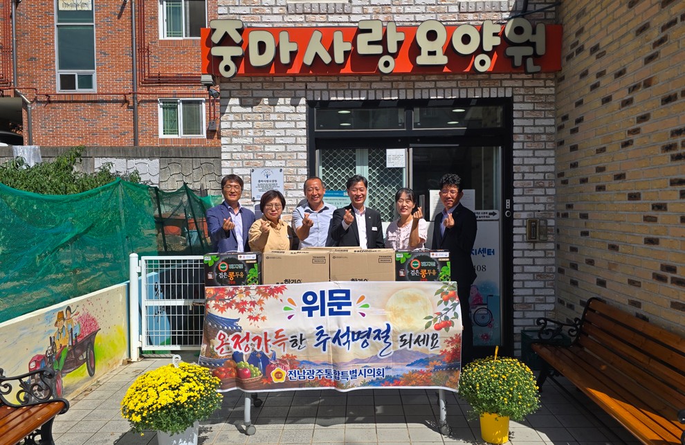서영배 특별시의원, 추석 맞아 광양 사회복지시설 위문 1