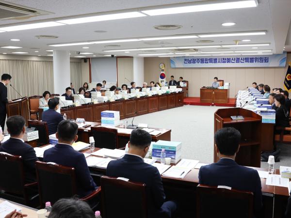 전남광주통합특별시의회 , 옛 전남․광주 2025년도 결산 및 예비비 지출 심사 4