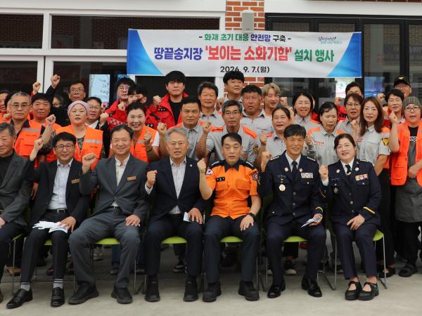 박성재 전남광주특별시의회 행정소방위원장, 땅끝송지장 ‘보이는 소화기함’ 설치 참여 1
