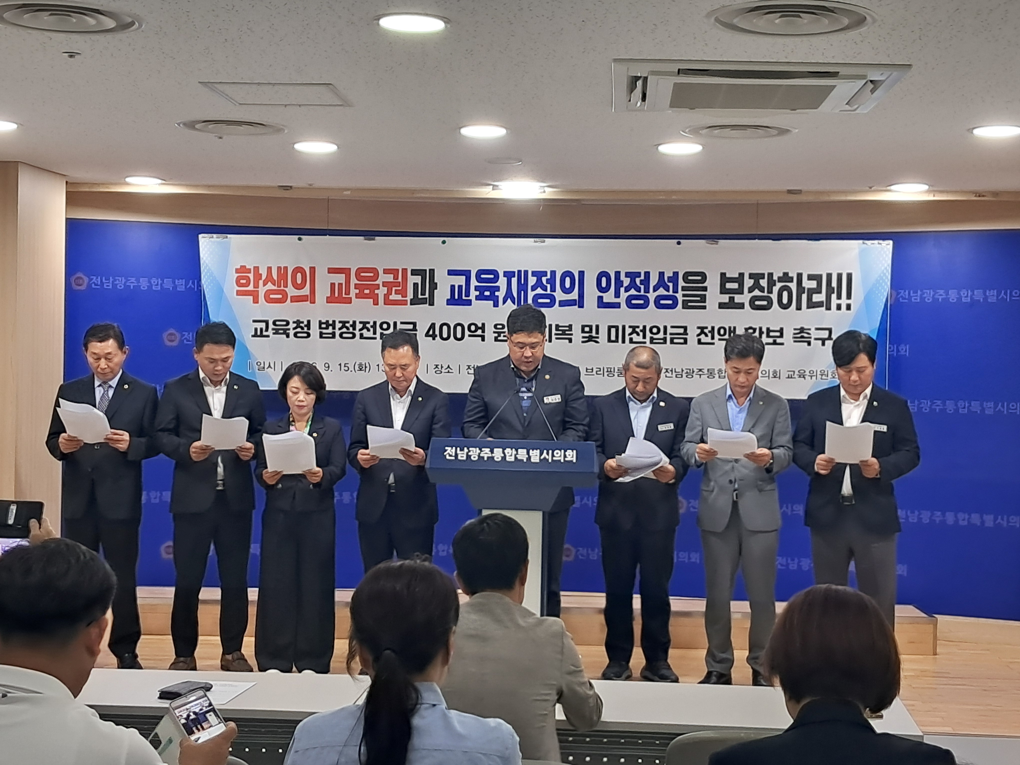 전남광주통합특별시의회 교육위원회, 교육청 법정전입금 400억 원상회복 및 미전입금 전액 확 4
