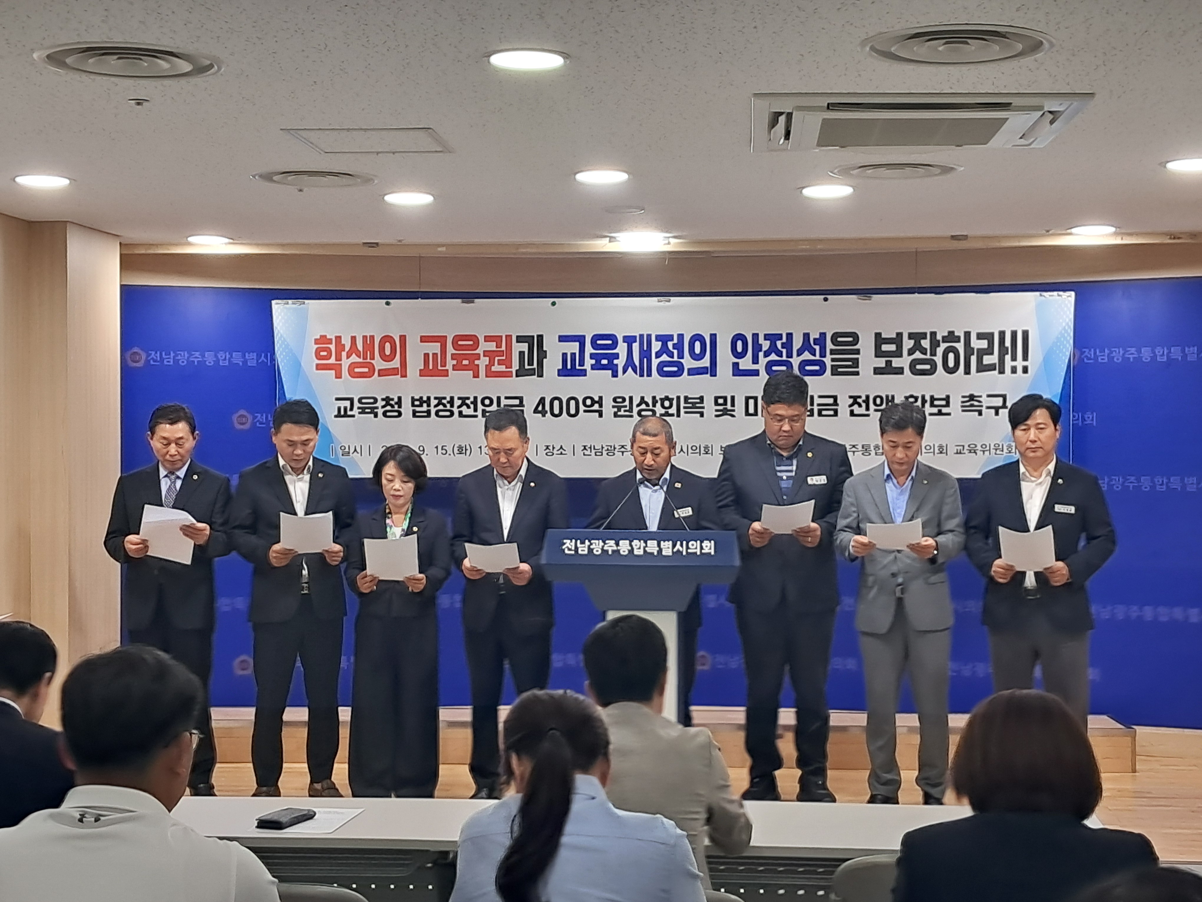 전남광주통합특별시의회 교육위원회, 교육청 법정전입금 400억 원상회복 및 미전입금 전액 확 2