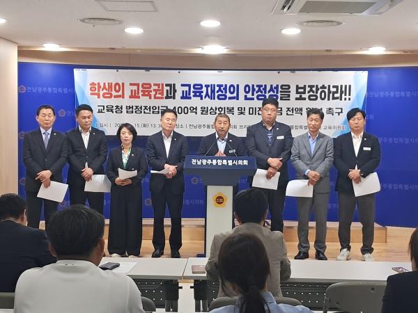 전남광주통합특별시의회 교육위원회, 교육청 법정전입금 400억 원상회복 및 미전입금 전액 확 3