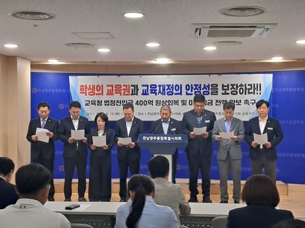 전남광주통합특별시의회 교육위원회, 교육청 법정전입금 400억 원상회복 및 미전입금 전액 확 2