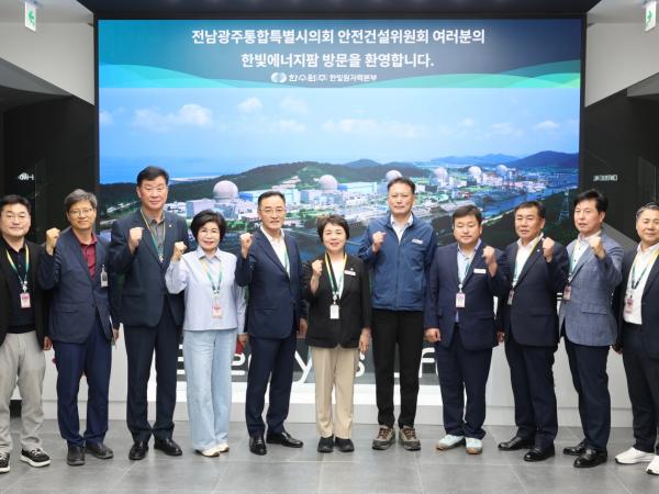 전남광주통합특별시의회 안전건설위원회, 한빛원자력본부 현지 방문 2