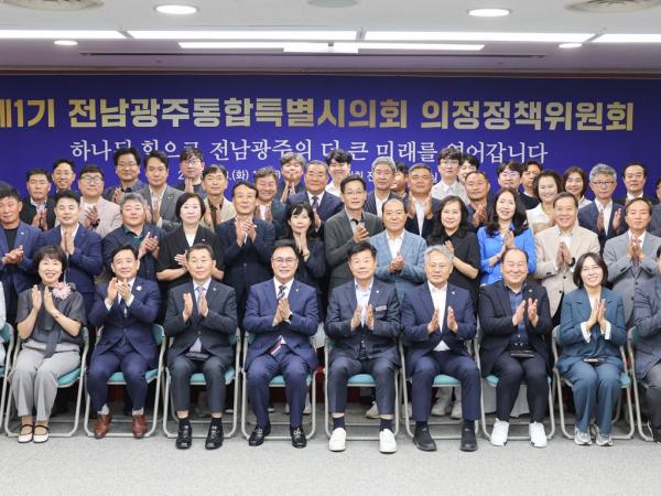 전남광주통합특별시의회, 제1기 의정정책위원회 공식 출범 2