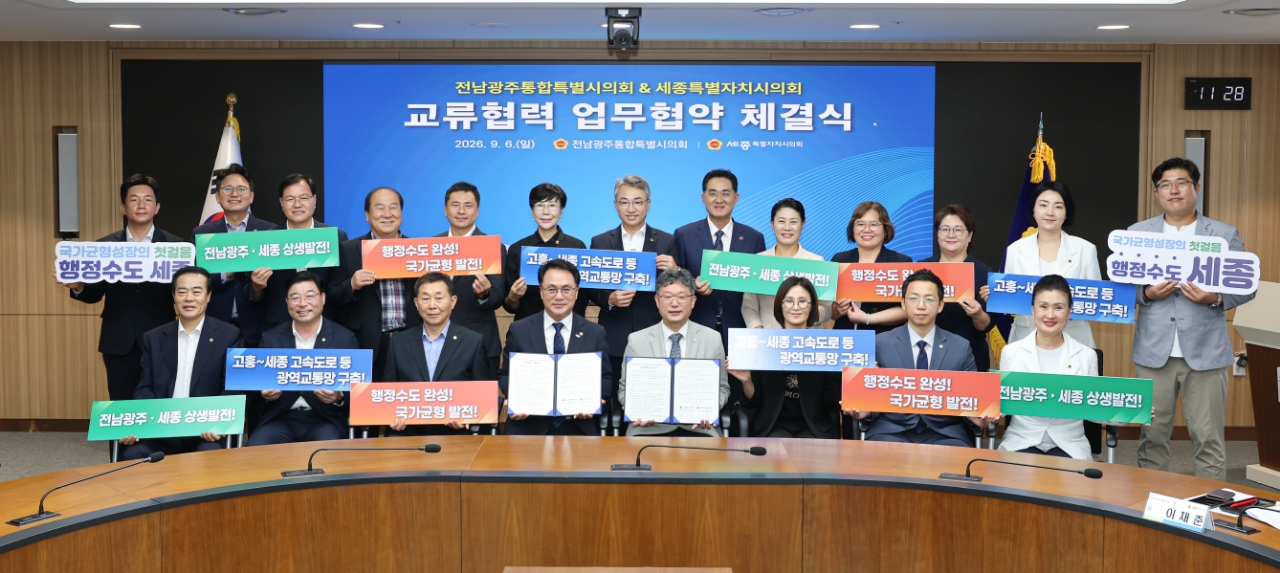 전남광주통합특별시의회-세종특별자치시의회, 상생발전 위해 손 맞잡아 2