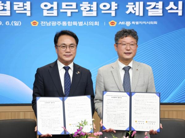 전남광주통합특별시의회-세종특별자치시의회, 상생발전 위해 손 맞잡아 3