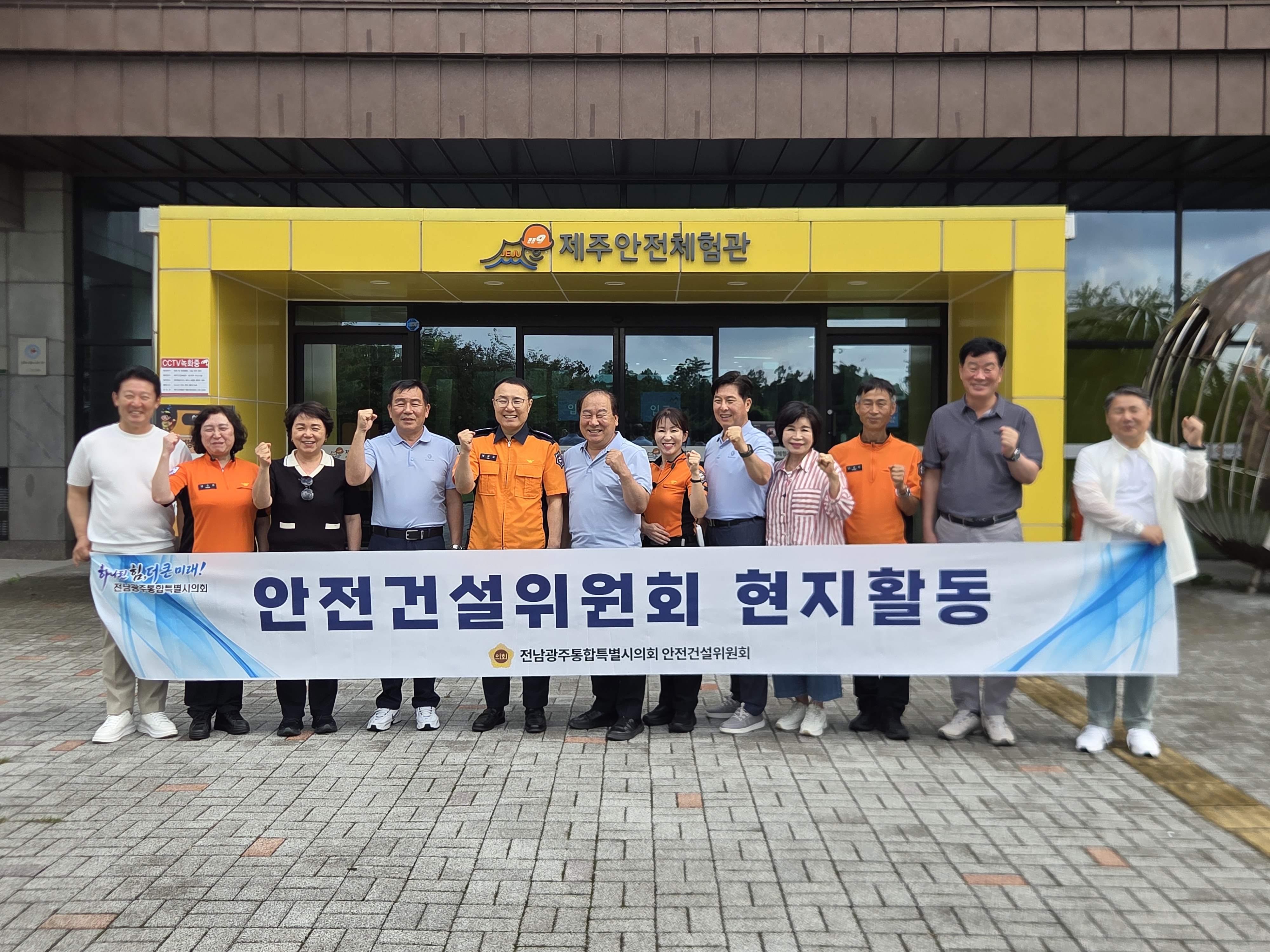 전남광주통합특별시의회 안전건설위원회, 제주도 방재·안전 시설 현지 방문 3