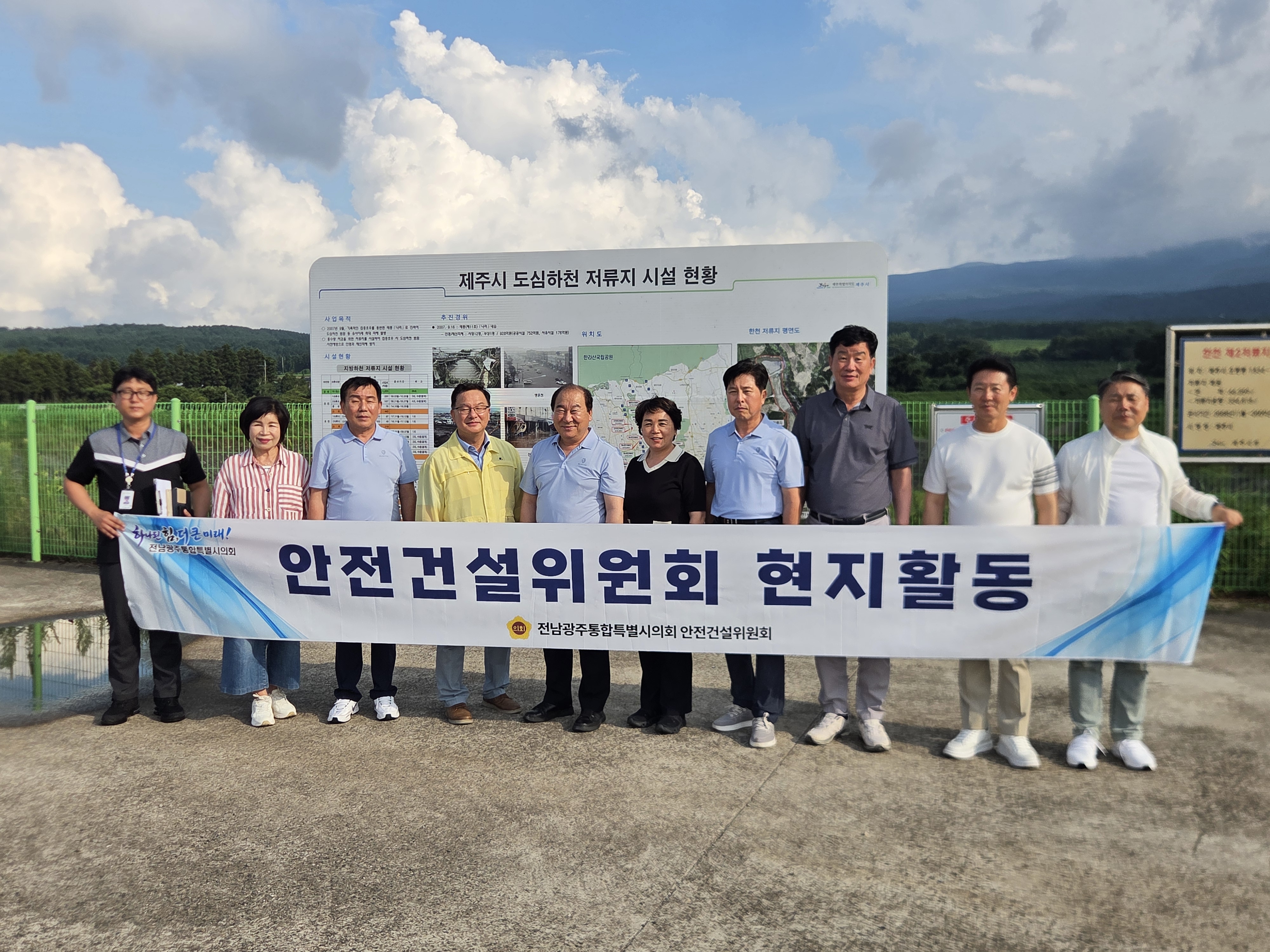 전남광주통합특별시의회 안전건설위원회, 제주도 방재·안전 시설 현지 방문 2
