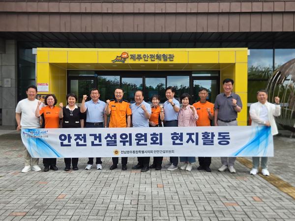 전남광주통합특별시의회 안전건설위원회, 제주도 방재·안전 시설 현지 방문 3