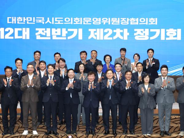 제12대 대한민국시도의회운영위원장협의회, 여수서 정기회 개최 4