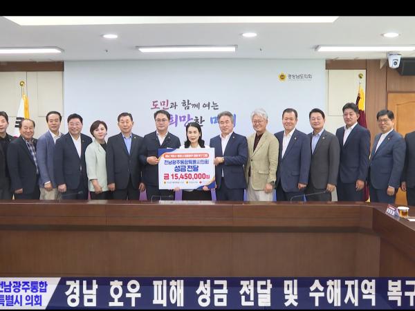 경남 호우 피해 성금 전달 및 수해지역 복구 작업
