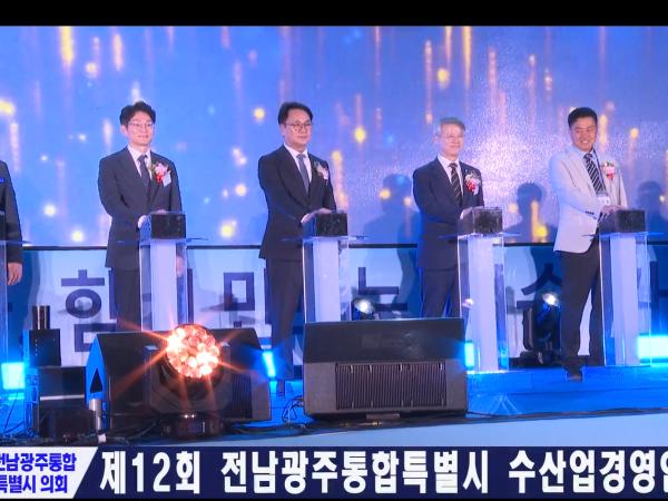 제12회 전남광주통합특별시 수산업경영인대회