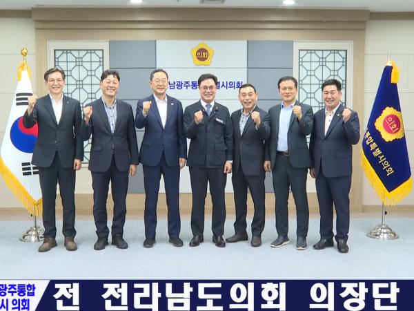 전 전라남도의회 의장단 내방