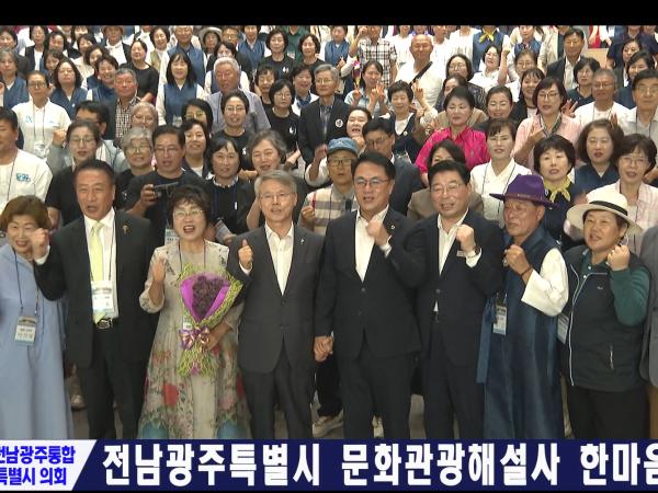 전남광주특별시 문화관광해설사 한마음대회