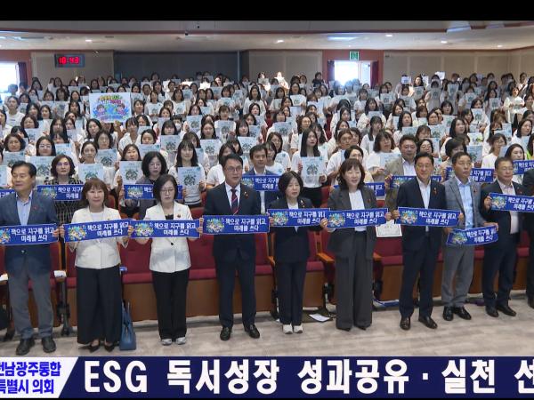 ESG 독서성장 성과공유실천 선포식