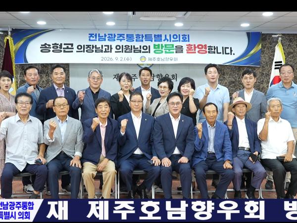 재 제주호남향우회 방문