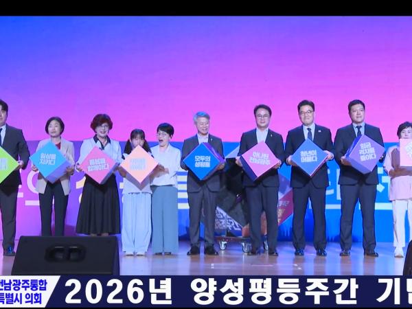 양성평등주간 기념식
