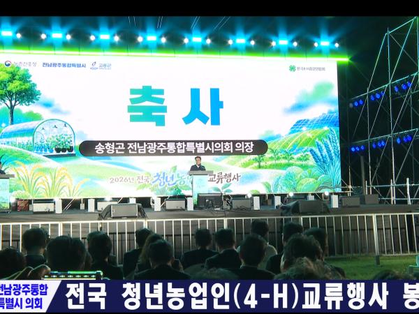 전국 청년농업인(4-H) 교류행사 봉화식
