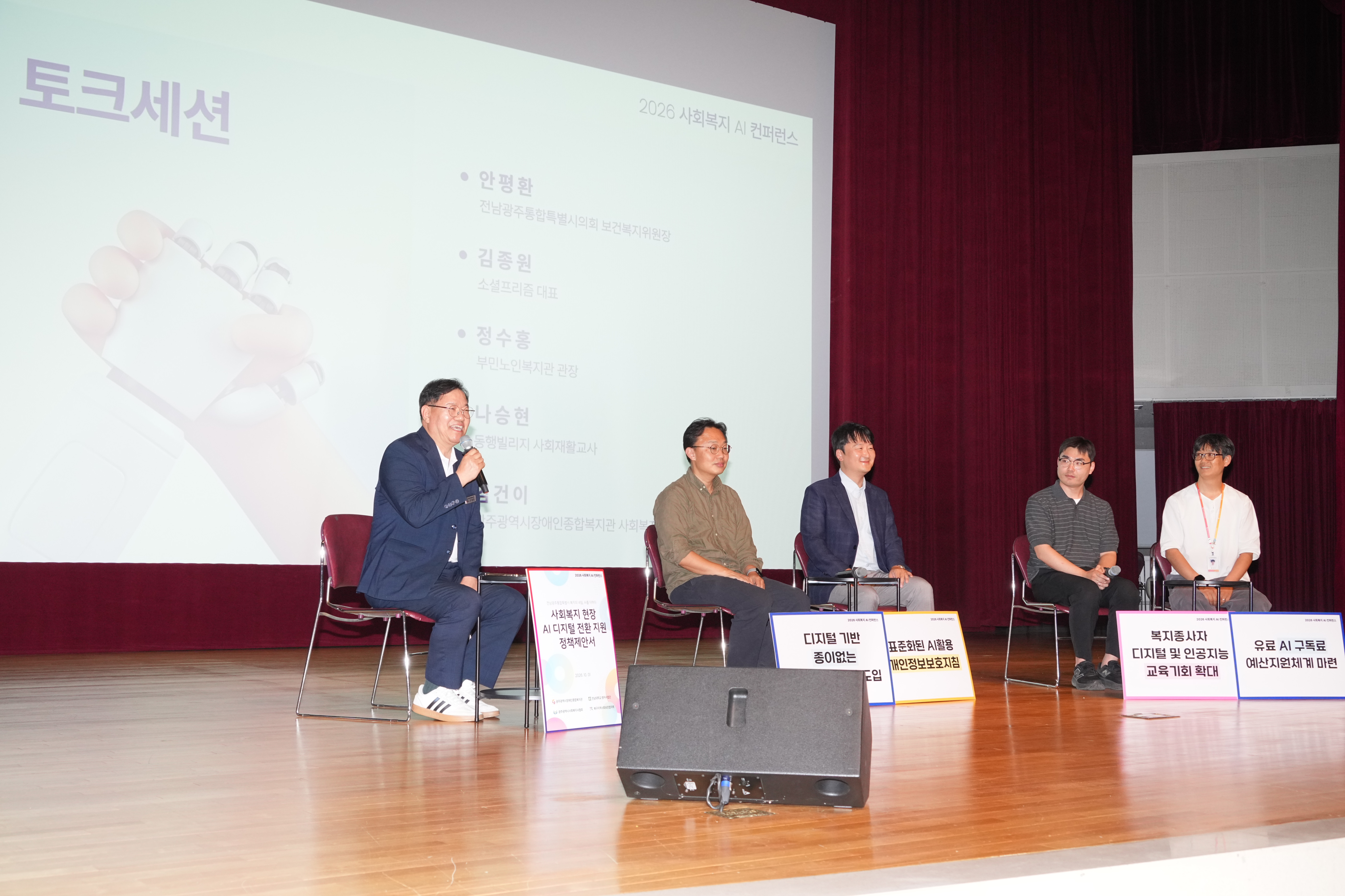 사회복지 AI 컨퍼런스 정책토론회 4
