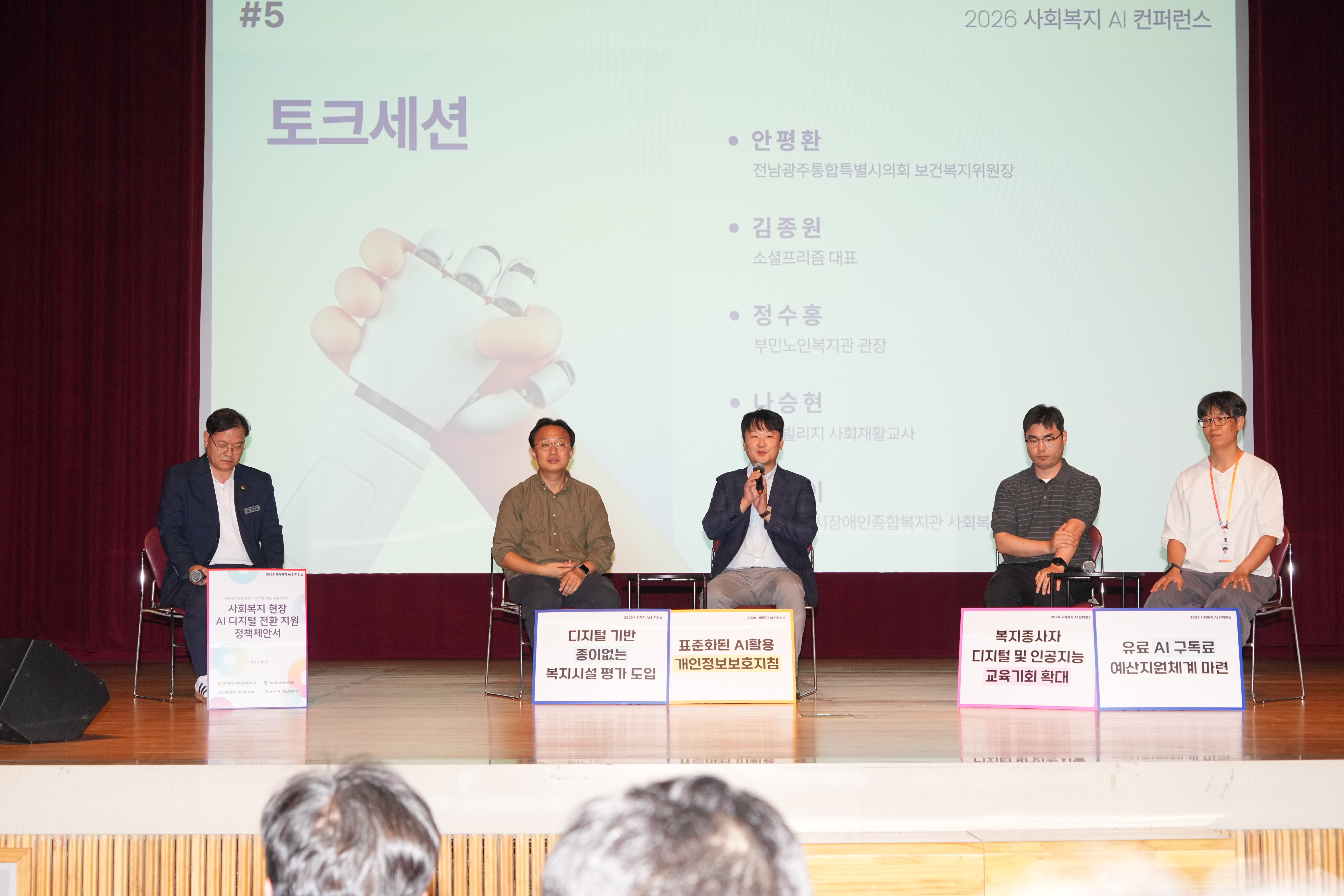 사회복지 AI 컨퍼런스 정책토론회 5