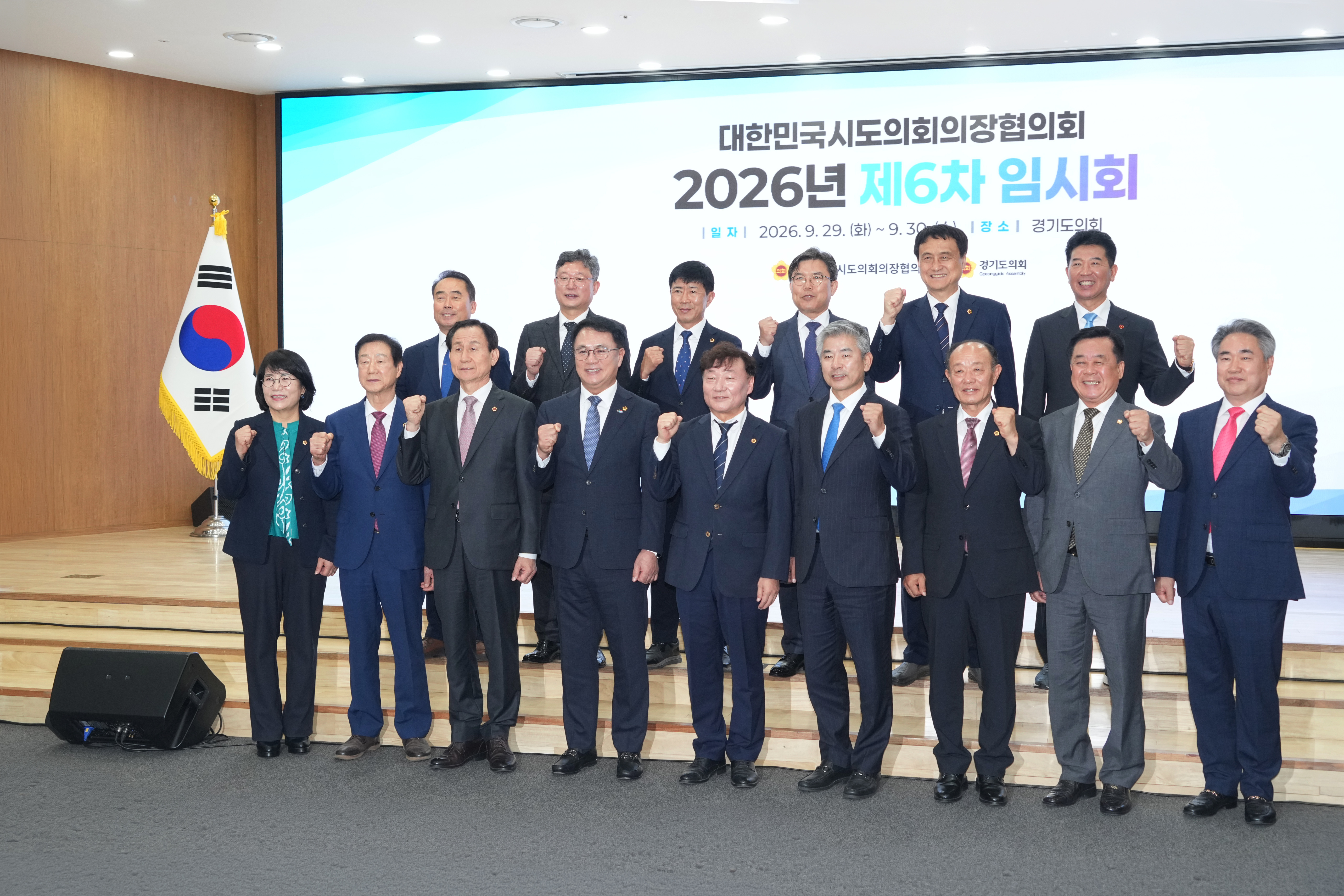 대한민국시도의회의장협의회 제6차 임시회  3