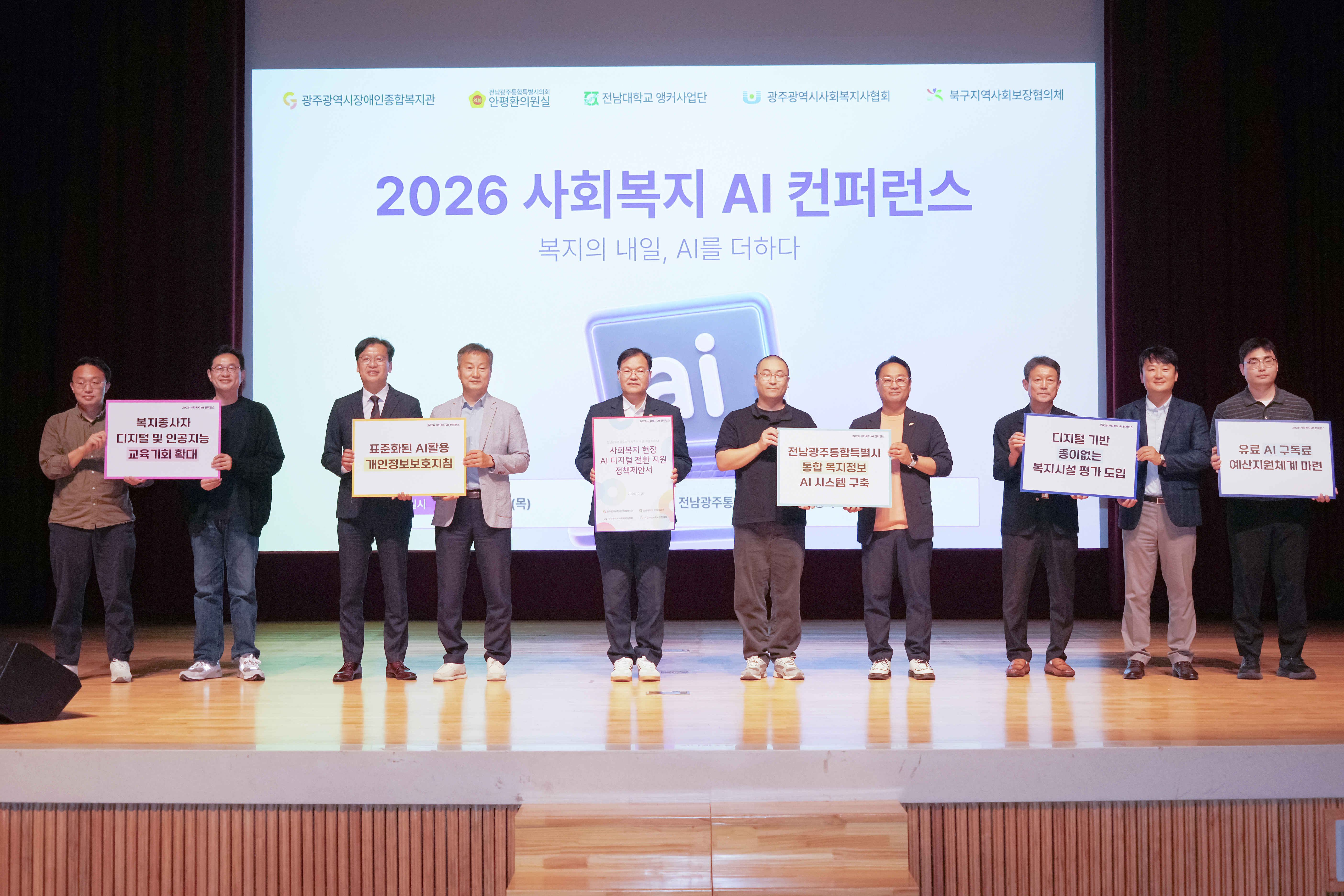 사회복지 AI 컨퍼런스 정책토론회 1