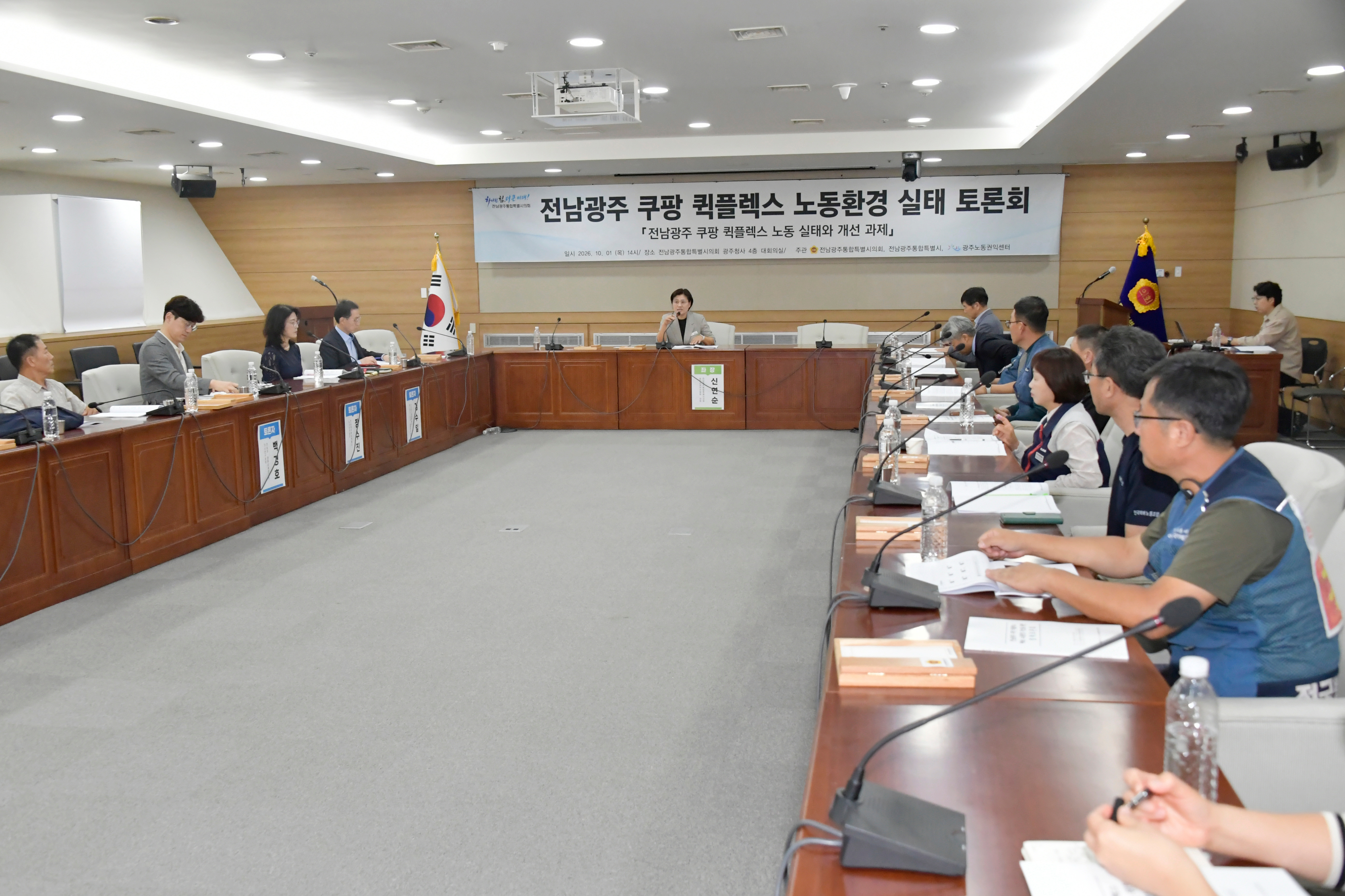 전남광주 쿠팡퀵플렉스 노동실태와 개선과제 정책토론회 3